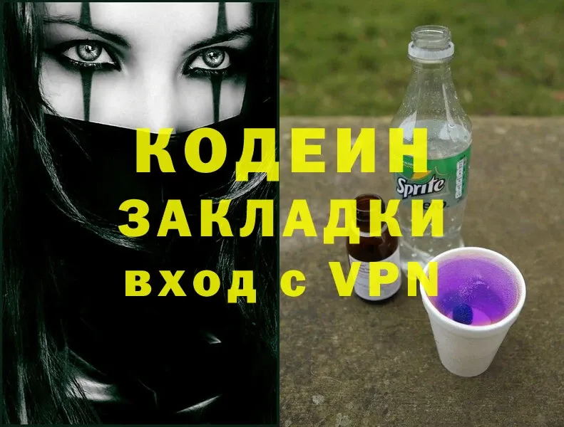 Кодеиновый сироп Lean Purple Drank  omg сайт  Ардатов  купить  сайты 